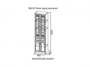 ВМ-03 Пенал двухстворчатый в Надыме - nadym.магазин96.com | фото