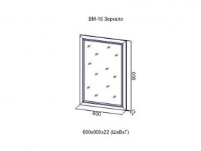 ВМ-16 Зеркало в раме в Надыме - nadym.магазин96.com | фото